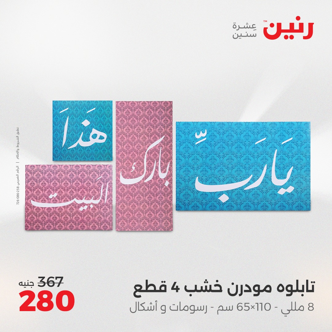 raneen offers from 8may to 10may 2025 عروض رنين من 8 مايو حتى 10 مايو 2025 صفحة رقم 94